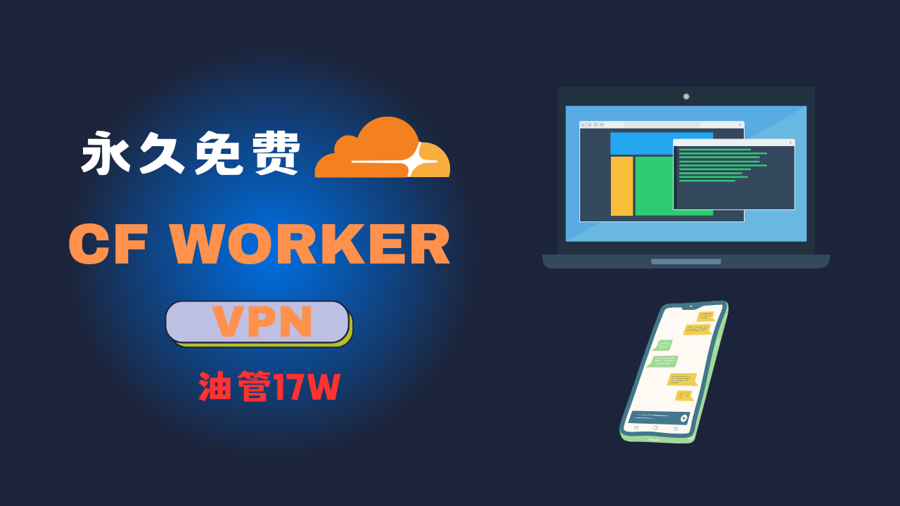 Cloudflare 搭建无尽的免费代理节点！高速、不限量，海量优选IP可供自由切换！